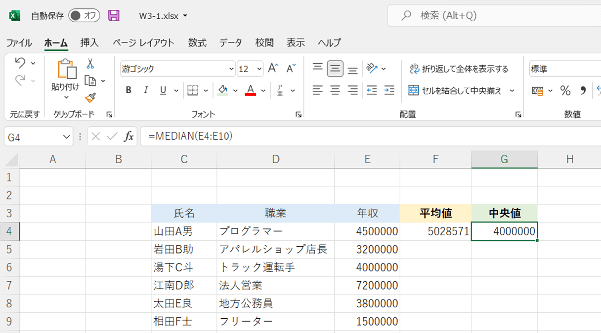 Excelで中央値を計算する方法:MEDIAN関数の使い方とデータ分析 ※
