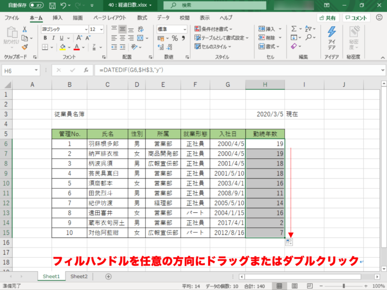 Excelで日付フォーマットを変更・カスタマイズする方法とDATEDIF関数の使い方 ※