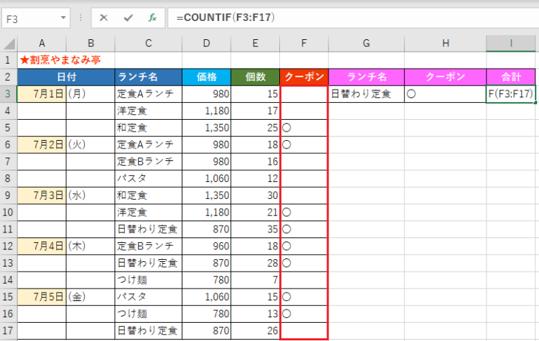 Excelで条件に合うセルをカウントする方法 | COUNTIF関数とCOUNTIFS関数の使い方 ※