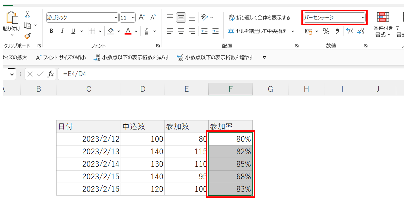 Excelのパーセント計算:関数、表示形式、実践例 ※